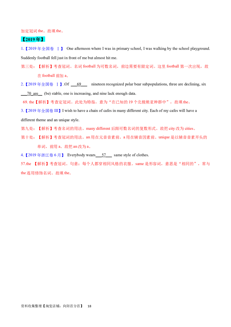 第08讲冠词（核心考点精讲精练）（解析版）-备战2024年高考英语一轮复习考点帮（全国通用）_03高考英语_通用版（老高考）复习资料_2024年复习资料_第二部分语法