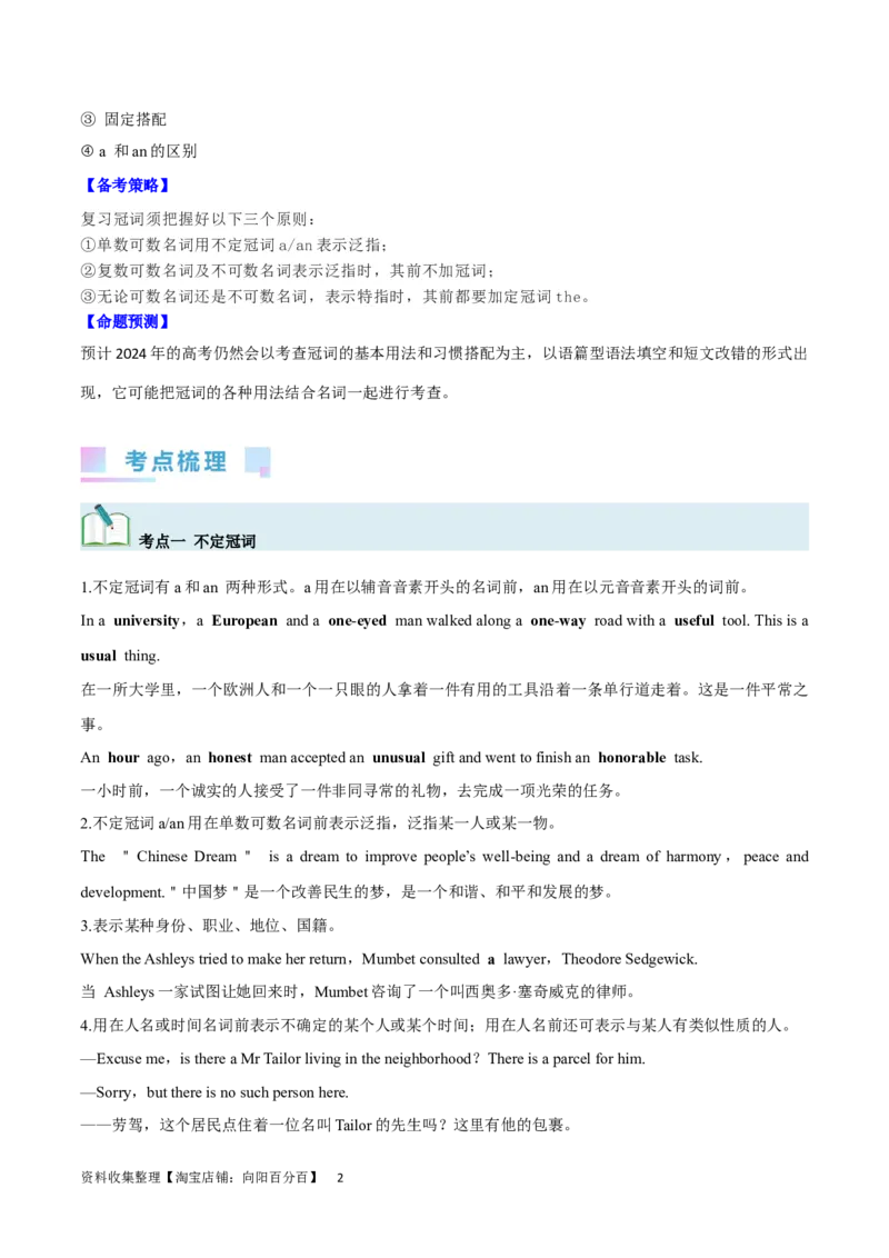 第08讲冠词（核心考点精讲精练）（解析版）-备战2024年高考英语一轮复习考点帮（全国通用）_03高考英语_通用版（老高考）复习资料_2024年复习资料_第二部分语法