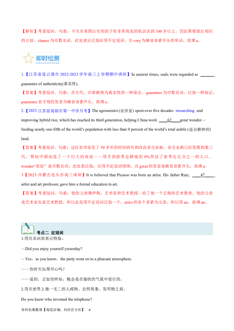 第08讲冠词（核心考点精讲精练）（解析版）-备战2024年高考英语一轮复习考点帮（全国通用）_03高考英语_通用版（老高考）复习资料_2024年复习资料_第二部分语法