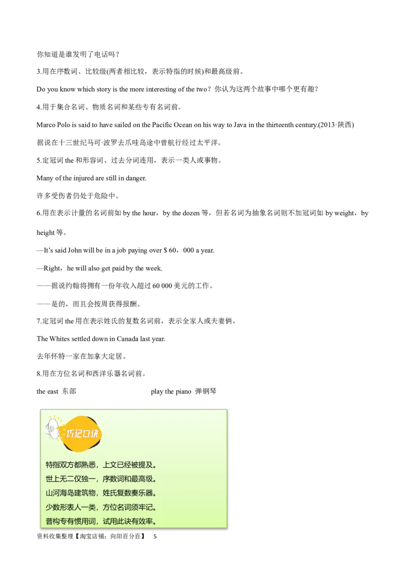 第08讲冠词（核心考点精讲精练）（解析版）-备战2024年高考英语一轮复习考点帮（全国通用）_03高考英语_通用版（老高考）复习资料_2024年复习资料_第二部分语法