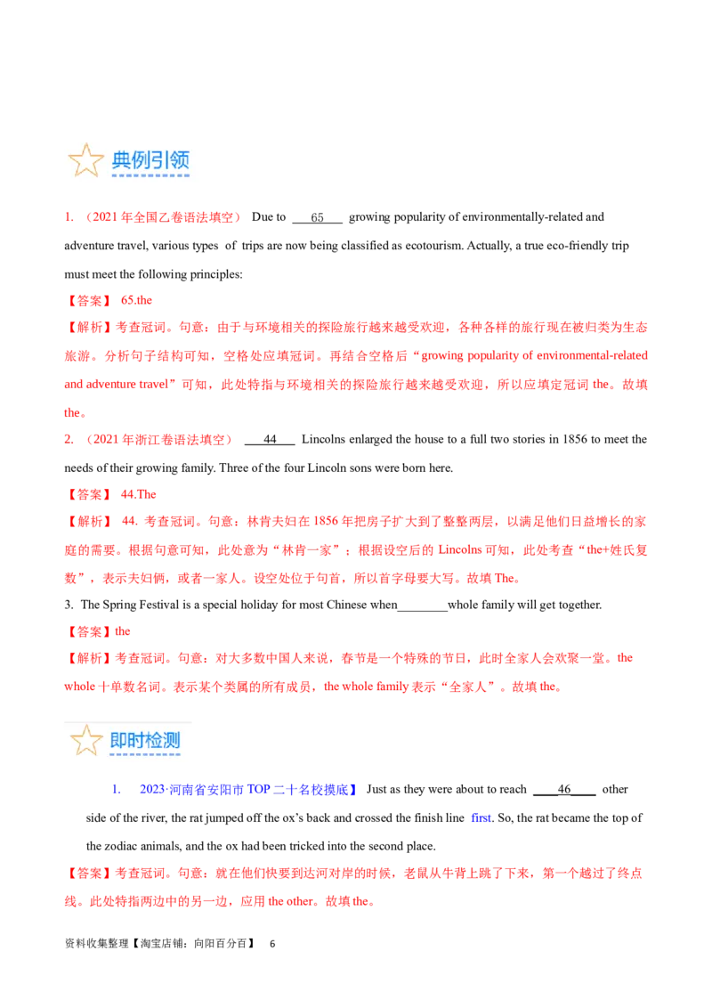 第08讲冠词（核心考点精讲精练）（解析版）-备战2024年高考英语一轮复习考点帮（全国通用）_03高考英语_通用版（老高考）复习资料_2024年复习资料_第二部分语法
