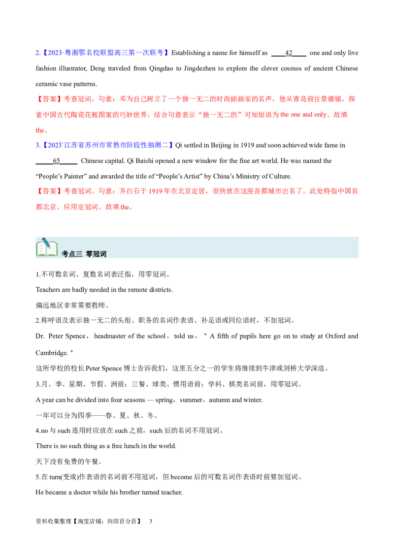 第08讲冠词（核心考点精讲精练）（解析版）-备战2024年高考英语一轮复习考点帮（全国通用）_03高考英语_通用版（老高考）复习资料_2024年复习资料_第二部分语法