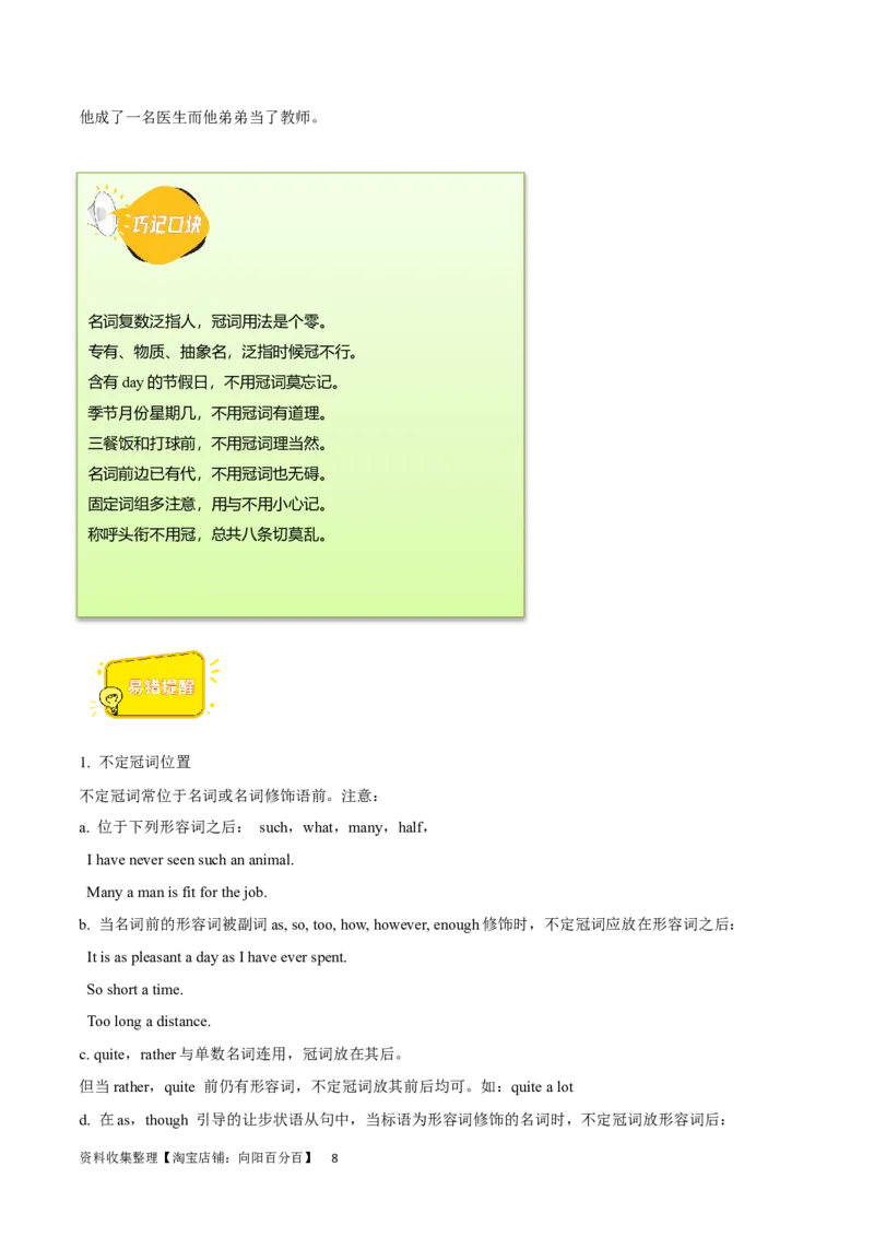 第08讲冠词（核心考点精讲精练）（解析版）-备战2024年高考英语一轮复习考点帮（全国通用）_03高考英语_通用版（老高考）复习资料_2024年复习资料_第二部分语法