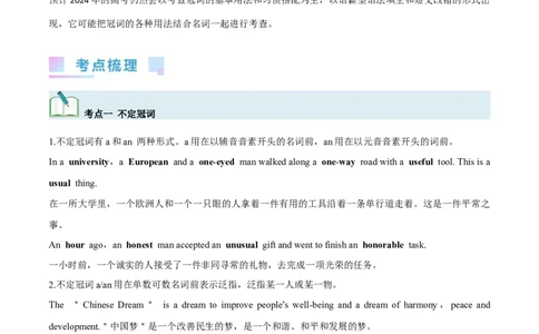 第08讲冠词（核心考点精讲精练）（解析版）-备战2024年高考英语一轮复习考点帮（全国通用）_03高考英语_通用版（老高考）复习资料_2024年复习资料_第二部分语法