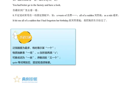 第08讲冠词（核心考点精讲精练）（解析版）-备战2024年高考英语一轮复习考点帮（全国通用）_03高考英语_通用版（老高考）复习资料_2024年复习资料_第二部分语法