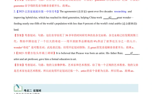 第08讲冠词（核心考点精讲精练）（解析版）-备战2024年高考英语一轮复习考点帮（全国通用）_03高考英语_通用版（老高考）复习资料_2024年复习资料_第二部分语法