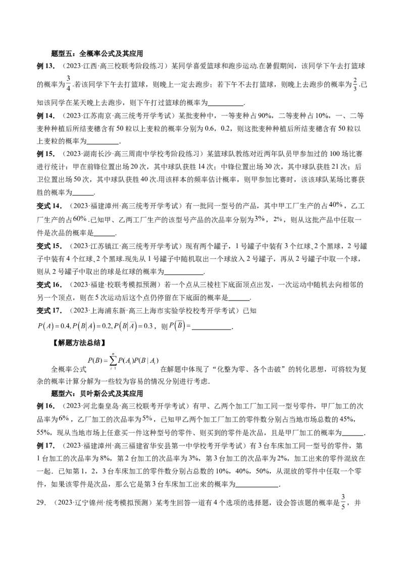 第06讲事件的相互独立性、条件概率与全概率公式（七大题型）（讲义）（原卷版）_02高考数学_新高考复习资料_2024年新高考资料_一轮复习资料