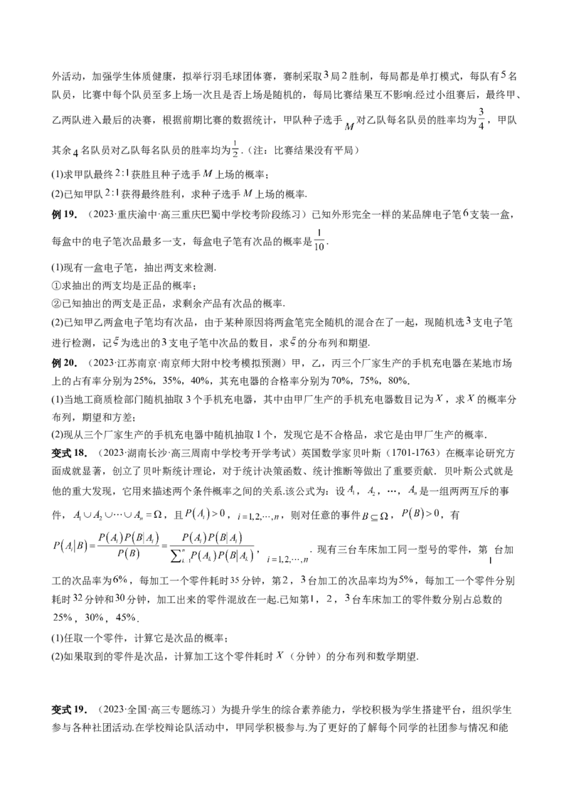 第06讲事件的相互独立性、条件概率与全概率公式（七大题型）（讲义）（原卷版）_02高考数学_新高考复习资料_2024年新高考资料_一轮复习资料