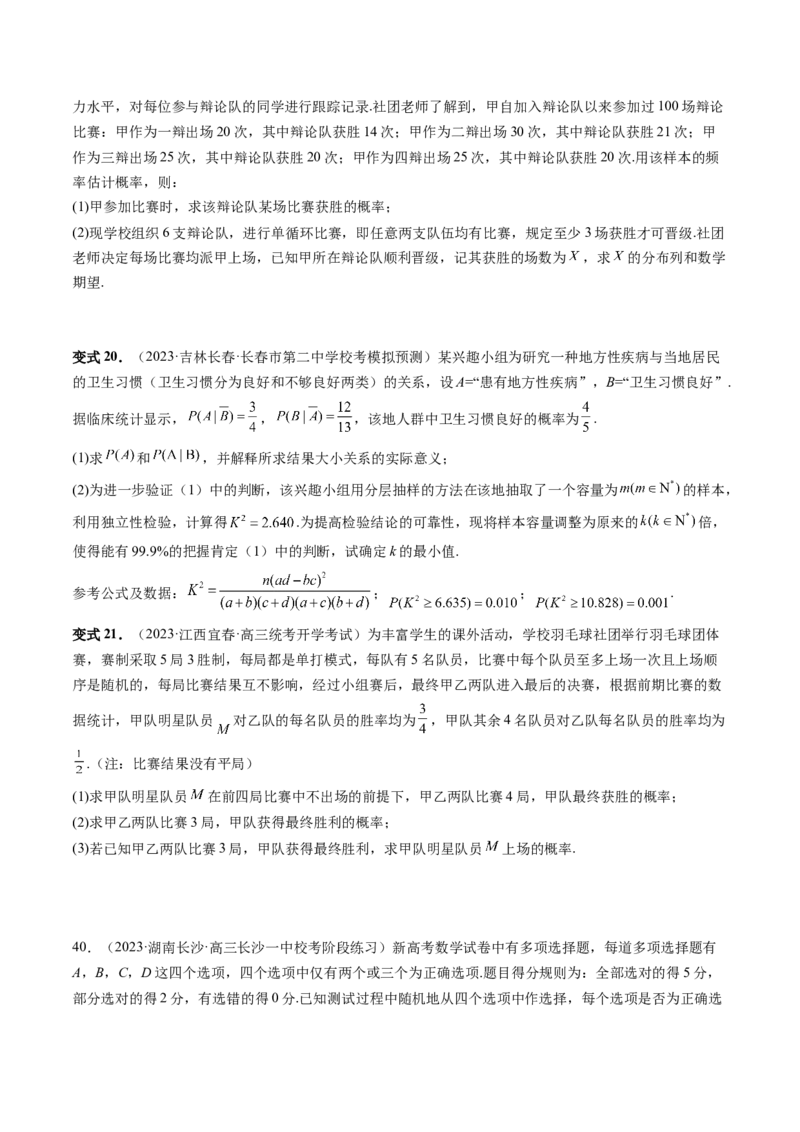 第06讲事件的相互独立性、条件概率与全概率公式（七大题型）（讲义）（原卷版）_02高考数学_新高考复习资料_2024年新高考资料_一轮复习资料