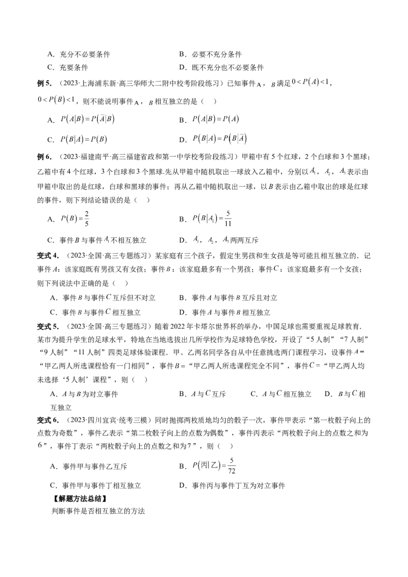 第06讲事件的相互独立性、条件概率与全概率公式（七大题型）（讲义）（原卷版）_02高考数学_新高考复习资料_2024年新高考资料_一轮复习资料