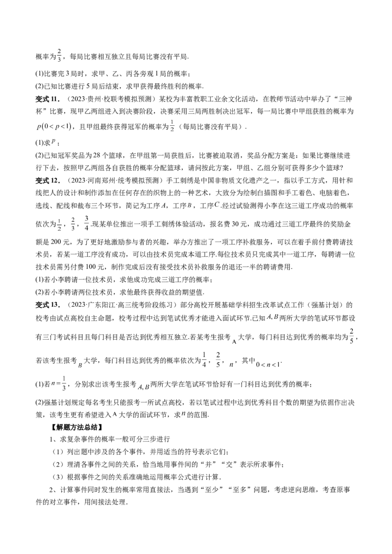 第06讲事件的相互独立性、条件概率与全概率公式（七大题型）（讲义）（原卷版）_02高考数学_新高考复习资料_2024年新高考资料_一轮复习资料