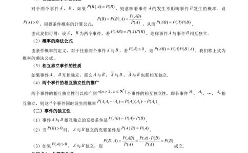 第06讲事件的相互独立性、条件概率与全概率公式（七大题型）（讲义）（原卷版）_02高考数学_新高考复习资料_2024年新高考资料_一轮复习资料