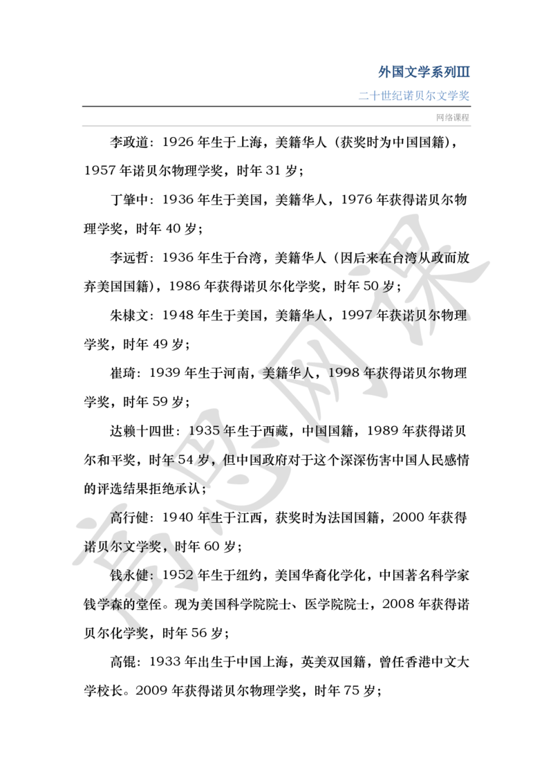 外国文学系列Ⅲ之二十世纪诺贝尔文学奖讲义_小学1-6年级常用的上册资源汇总_六年级上册资料(1)_六年级上册_六年级上_6上讲义