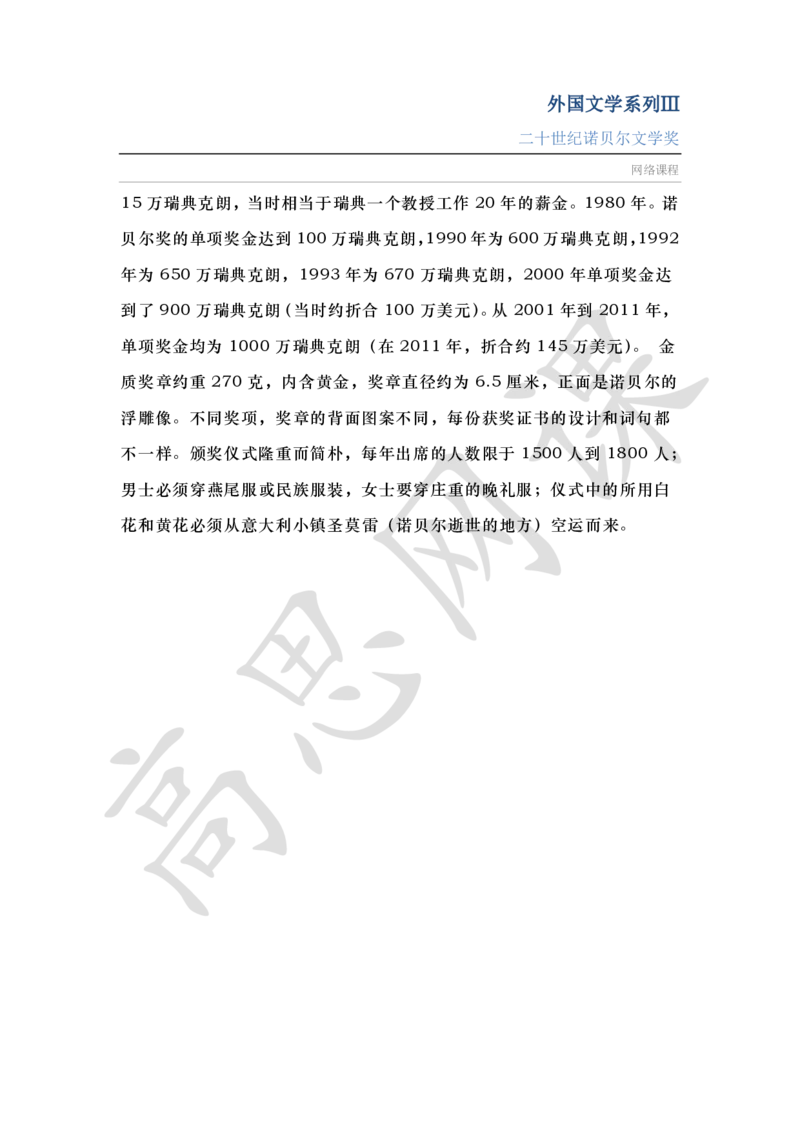 外国文学系列Ⅲ之二十世纪诺贝尔文学奖讲义_小学1-6年级常用的上册资源汇总_六年级上册资料(1)_六年级上册_六年级上_6上讲义