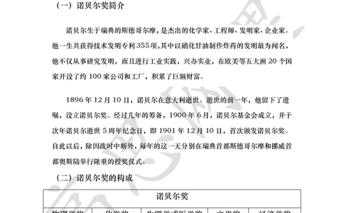 外国文学系列Ⅲ之二十世纪诺贝尔文学奖讲义_小学1-6年级常用的上册资源汇总_六年级上册资料(1)_六年级上册_六年级上_6上讲义