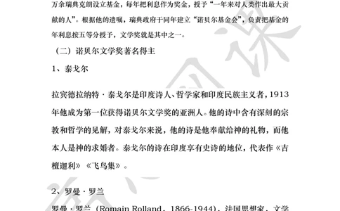 外国文学系列Ⅲ之二十世纪诺贝尔文学奖讲义_小学1-6年级常用的上册资源汇总_六年级上册资料(1)_六年级上册_六年级上_6上讲义
