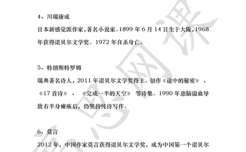 外国文学系列Ⅲ之二十世纪诺贝尔文学奖讲义_小学1-6年级常用的上册资源汇总_六年级上册资料(1)_六年级上册_六年级上_6上讲义