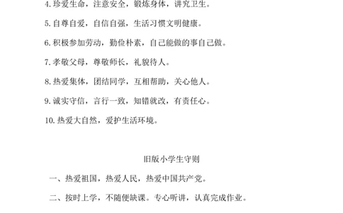 小学生守则_小学1-6年级常用的上册资源汇总_六年级上册资料(1)_七彩课堂人教版数学六年级上册教学资源包_教师工作包_13学生守则