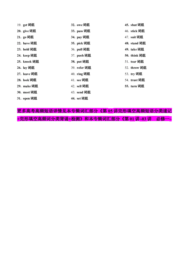 第05讲动词和动词短语（讲义）（原卷版）_03高考英语_2025年新高考资料_一轮复习_2025年高考英语一轮复习讲练测（新教材新高考，含2024年高考真题）_语法