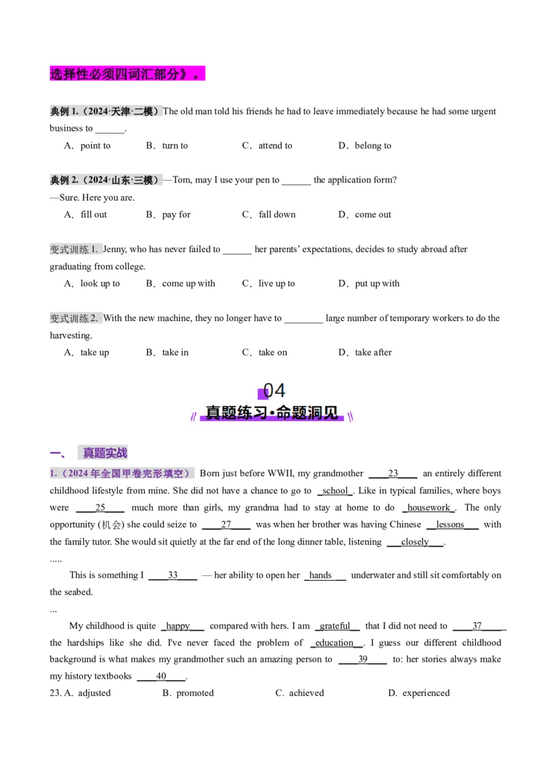 第05讲动词和动词短语（讲义）（原卷版）_03高考英语_2025年新高考资料_一轮复习_2025年高考英语一轮复习讲练测（新教材新高考，含2024年高考真题）_语法