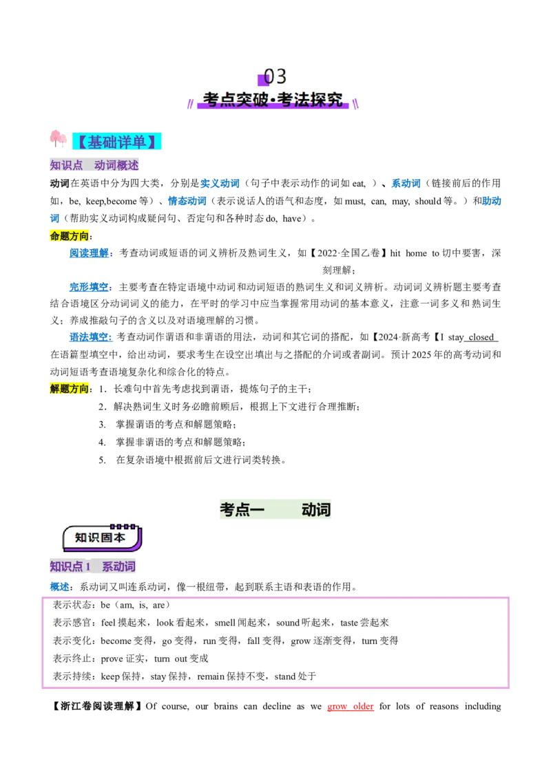 第05讲动词和动词短语（讲义）（原卷版）_03高考英语_2025年新高考资料_一轮复习_2025年高考英语一轮复习讲练测（新教材新高考，含2024年高考真题）_语法