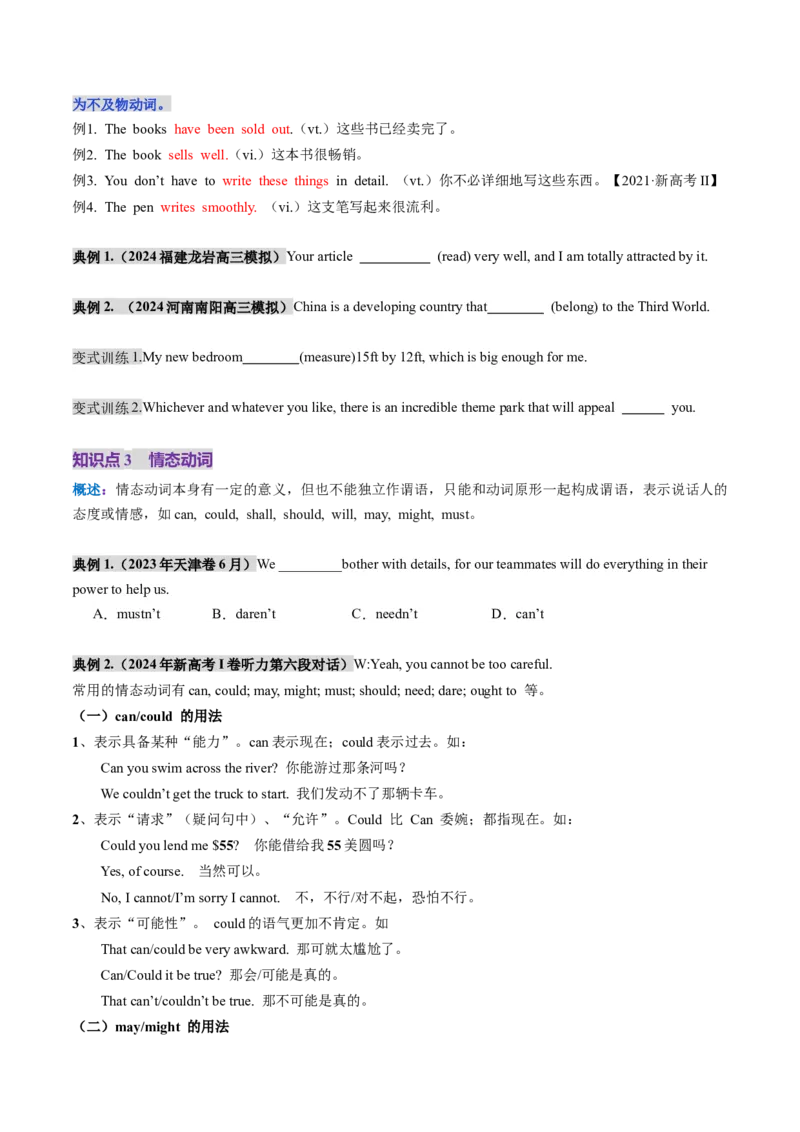 第05讲动词和动词短语（讲义）（原卷版）_03高考英语_2025年新高考资料_一轮复习_2025年高考英语一轮复习讲练测（新教材新高考，含2024年高考真题）_语法