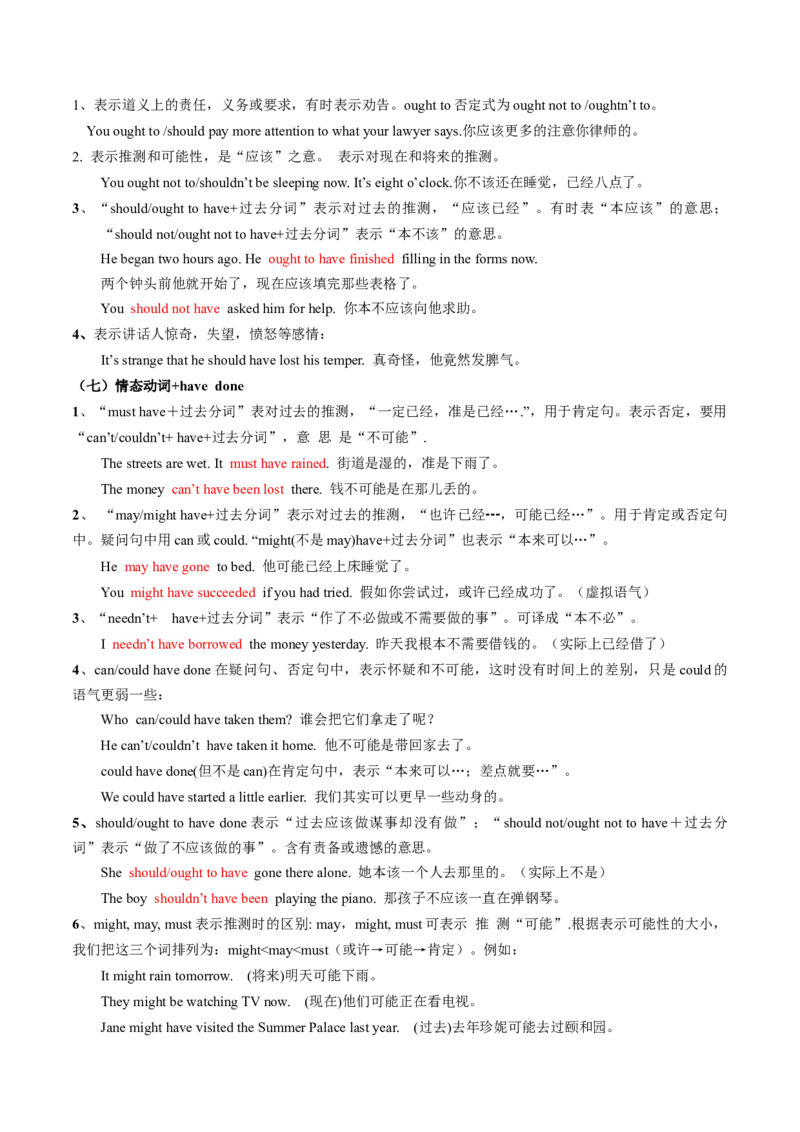 第05讲动词和动词短语（讲义）（原卷版）_03高考英语_2025年新高考资料_一轮复习_2025年高考英语一轮复习讲练测（新教材新高考，含2024年高考真题）_语法