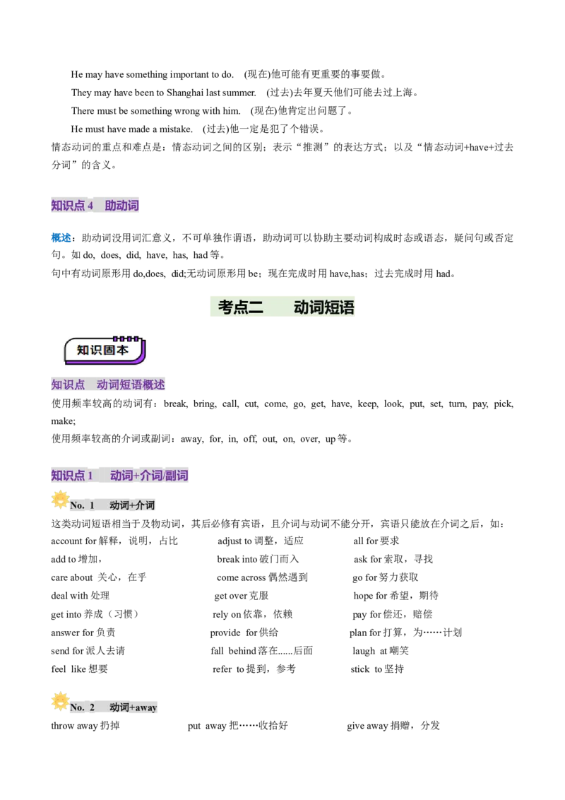 第05讲动词和动词短语（讲义）（原卷版）_03高考英语_2025年新高考资料_一轮复习_2025年高考英语一轮复习讲练测（新教材新高考，含2024年高考真题）_语法