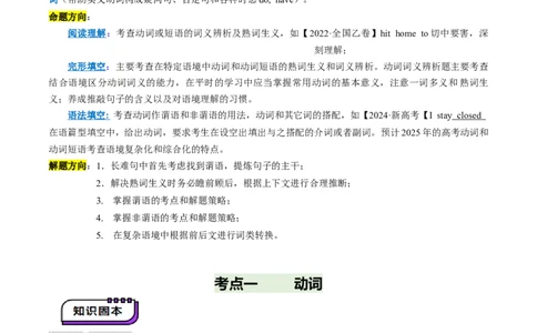 第05讲动词和动词短语（讲义）（原卷版）_03高考英语_2025年新高考资料_一轮复习_2025年高考英语一轮复习讲练测（新教材新高考，含2024年高考真题）_语法