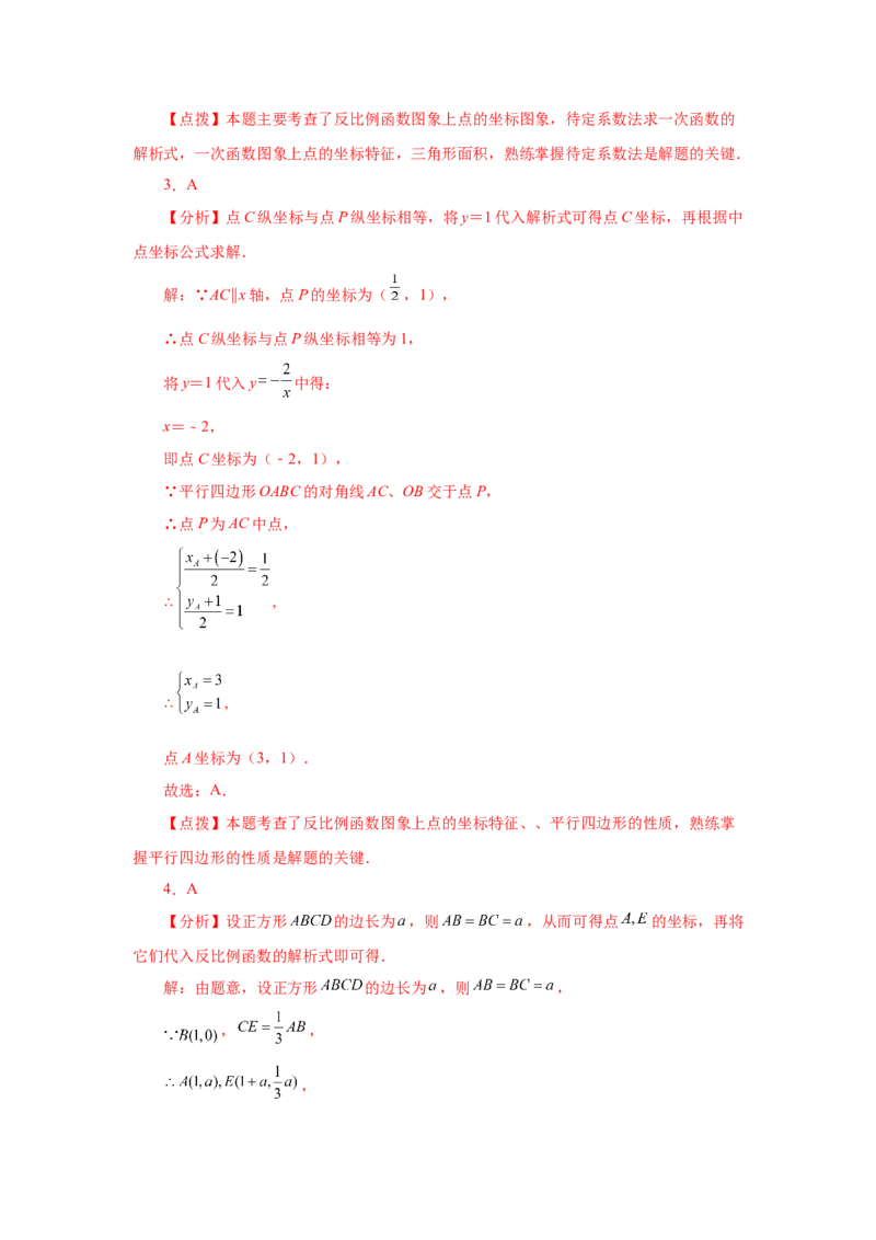 专题6.14反比例函数与几何综合（基础篇）（专项练习）-2022-2023学年九年级数学上册基础知识专项讲练（北师大版）_北师大初中数学_9上-北师大版初中数学_06专项讲练