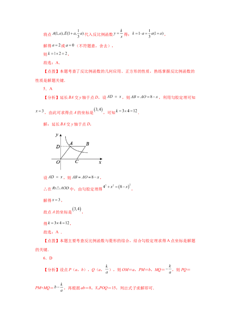专题6.14反比例函数与几何综合（基础篇）（专项练习）-2022-2023学年九年级数学上册基础知识专项讲练（北师大版）_北师大初中数学_9上-北师大版初中数学_06专项讲练