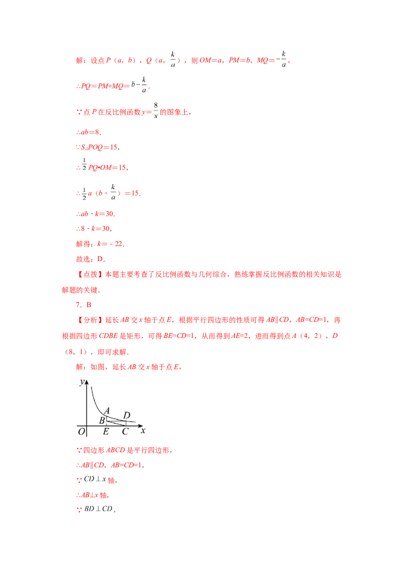 专题6.14反比例函数与几何综合（基础篇）（专项练习）-2022-2023学年九年级数学上册基础知识专项讲练（北师大版）_北师大初中数学_9上-北师大版初中数学_06专项讲练