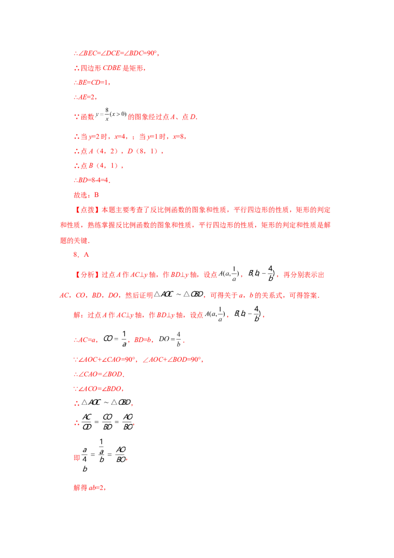 专题6.14反比例函数与几何综合（基础篇）（专项练习）-2022-2023学年九年级数学上册基础知识专项讲练（北师大版）_北师大初中数学_9上-北师大版初中数学_06专项讲练