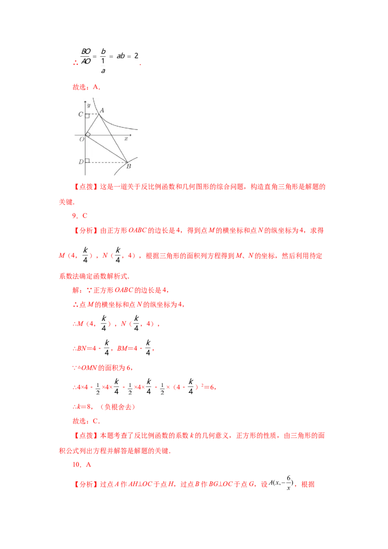 专题6.14反比例函数与几何综合（基础篇）（专项练习）-2022-2023学年九年级数学上册基础知识专项讲练（北师大版）_北师大初中数学_9上-北师大版初中数学_06专项讲练