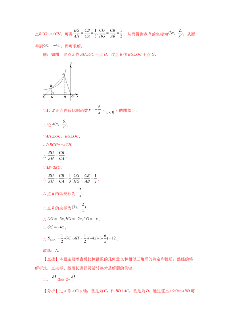 专题6.14反比例函数与几何综合（基础篇）（专项练习）-2022-2023学年九年级数学上册基础知识专项讲练（北师大版）_北师大初中数学_9上-北师大版初中数学_06专项讲练