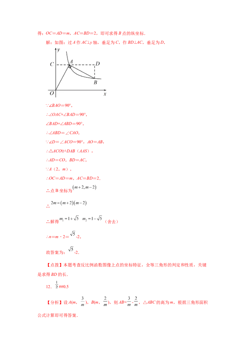 专题6.14反比例函数与几何综合（基础篇）（专项练习）-2022-2023学年九年级数学上册基础知识专项讲练（北师大版）_北师大初中数学_9上-北师大版初中数学_06专项讲练