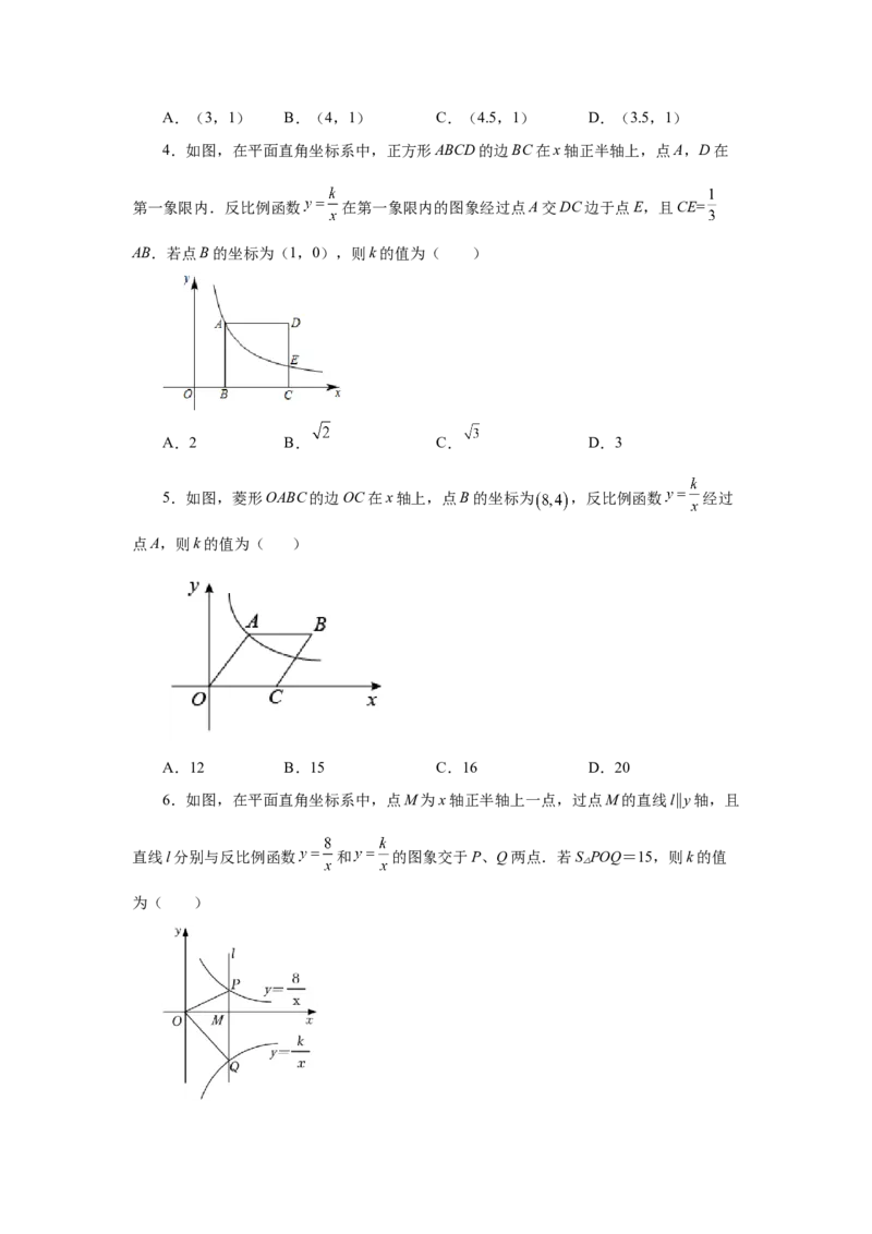 专题6.14反比例函数与几何综合（基础篇）（专项练习）-2022-2023学年九年级数学上册基础知识专项讲练（北师大版）_北师大初中数学_9上-北师大版初中数学_06专项讲练
