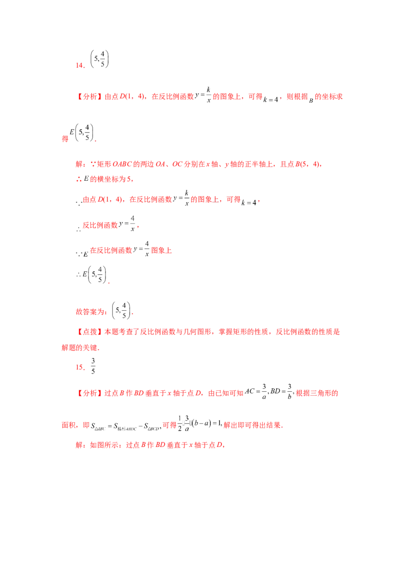 专题6.14反比例函数与几何综合（基础篇）（专项练习）-2022-2023学年九年级数学上册基础知识专项讲练（北师大版）_北师大初中数学_9上-北师大版初中数学_06专项讲练