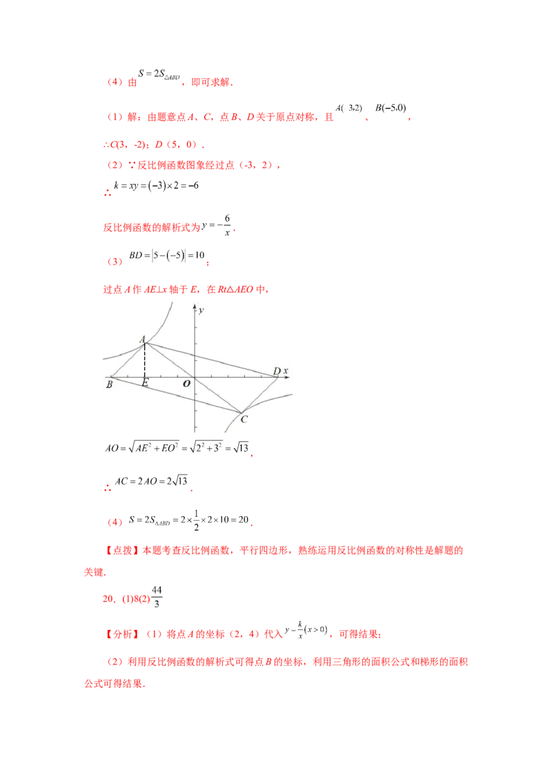 专题6.14反比例函数与几何综合（基础篇）（专项练习）-2022-2023学年九年级数学上册基础知识专项讲练（北师大版）_北师大初中数学_9上-北师大版初中数学_06专项讲练