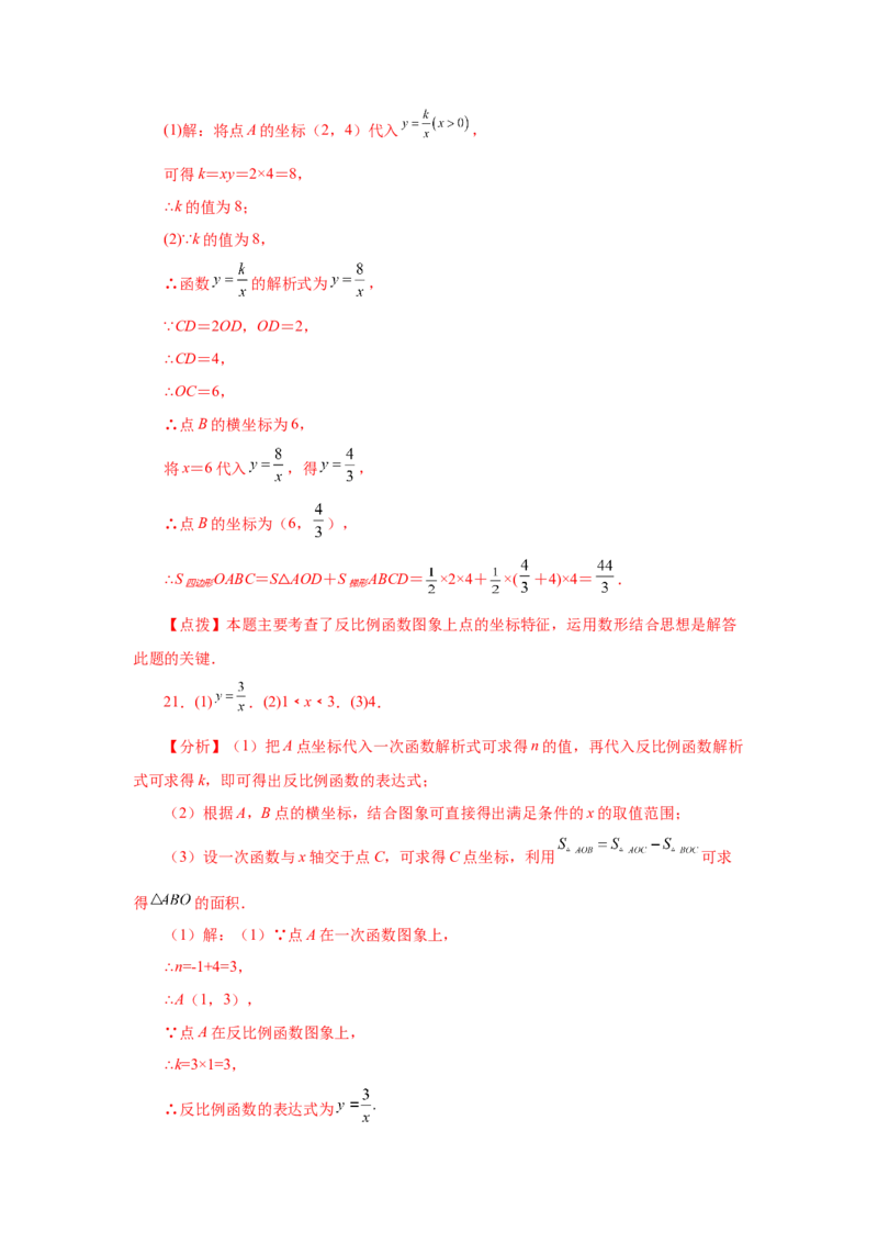 专题6.14反比例函数与几何综合（基础篇）（专项练习）-2022-2023学年九年级数学上册基础知识专项讲练（北师大版）_北师大初中数学_9上-北师大版初中数学_06专项讲练