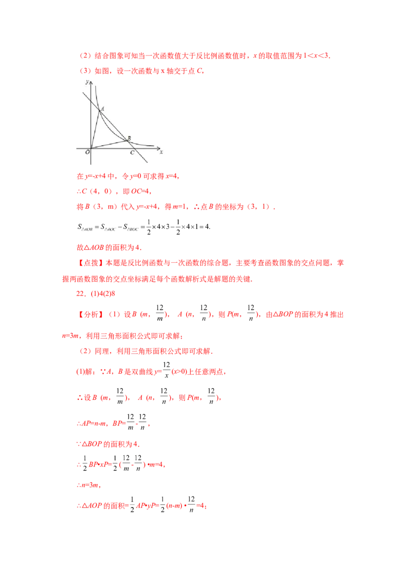 专题6.14反比例函数与几何综合（基础篇）（专项练习）-2022-2023学年九年级数学上册基础知识专项讲练（北师大版）_北师大初中数学_9上-北师大版初中数学_06专项讲练