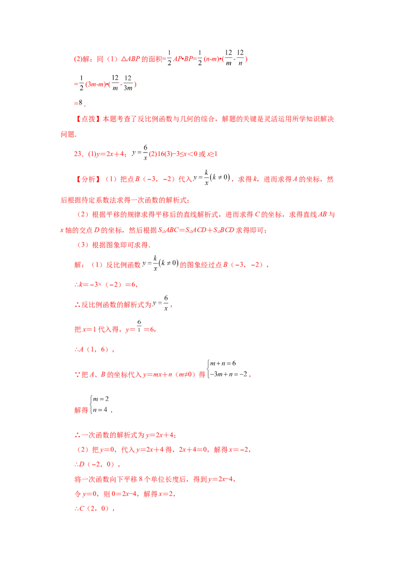 专题6.14反比例函数与几何综合（基础篇）（专项练习）-2022-2023学年九年级数学上册基础知识专项讲练（北师大版）_北师大初中数学_9上-北师大版初中数学_06专项讲练