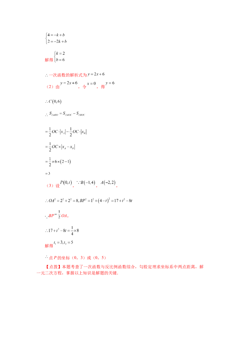 专题6.14反比例函数与几何综合（基础篇）（专项练习）-2022-2023学年九年级数学上册基础知识专项讲练（北师大版）_北师大初中数学_9上-北师大版初中数学_06专项讲练