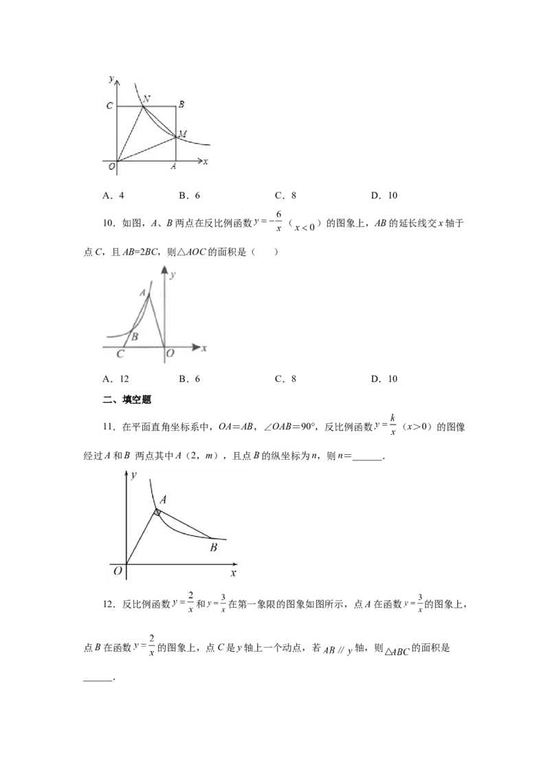 专题6.14反比例函数与几何综合（基础篇）（专项练习）-2022-2023学年九年级数学上册基础知识专项讲练（北师大版）_北师大初中数学_9上-北师大版初中数学_06专项讲练