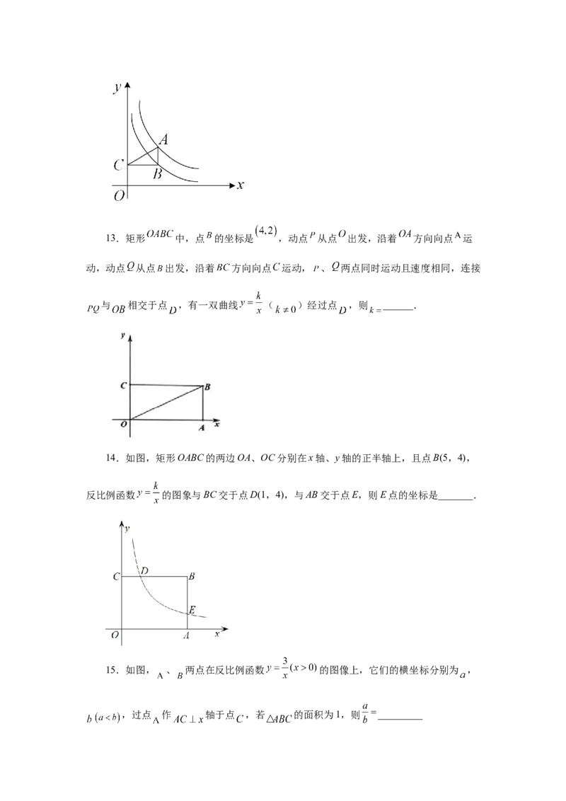 专题6.14反比例函数与几何综合（基础篇）（专项练习）-2022-2023学年九年级数学上册基础知识专项讲练（北师大版）_北师大初中数学_9上-北师大版初中数学_06专项讲练