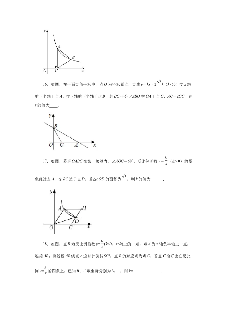 专题6.14反比例函数与几何综合（基础篇）（专项练习）-2022-2023学年九年级数学上册基础知识专项讲练（北师大版）_北师大初中数学_9上-北师大版初中数学_06专项讲练