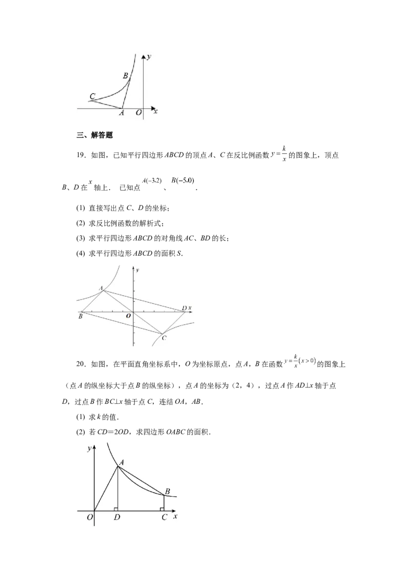 专题6.14反比例函数与几何综合（基础篇）（专项练习）-2022-2023学年九年级数学上册基础知识专项讲练（北师大版）_北师大初中数学_9上-北师大版初中数学_06专项讲练