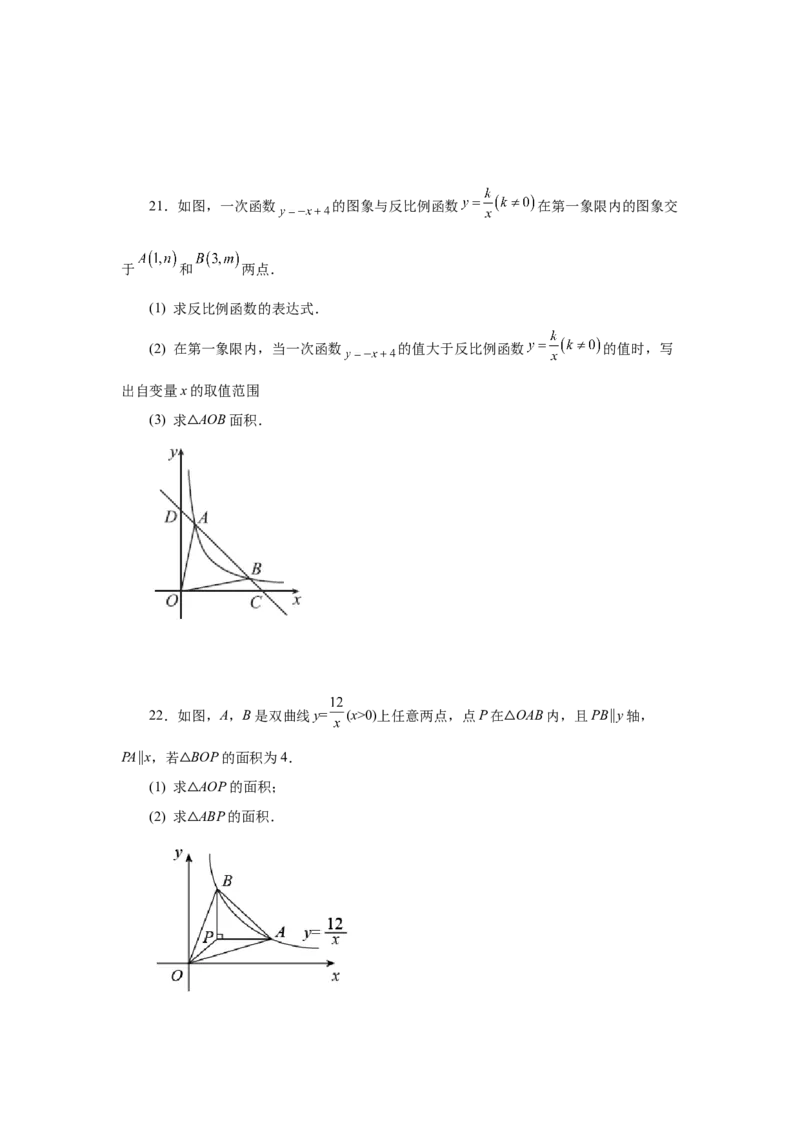 专题6.14反比例函数与几何综合（基础篇）（专项练习）-2022-2023学年九年级数学上册基础知识专项讲练（北师大版）_北师大初中数学_9上-北师大版初中数学_06专项讲练
