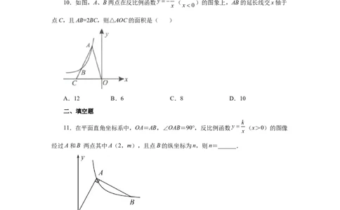 专题6.14反比例函数与几何综合（基础篇）（专项练习）-2022-2023学年九年级数学上册基础知识专项讲练（北师大版）_北师大初中数学_9上-北师大版初中数学_06专项讲练