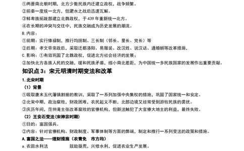 第10讲中国古代的变法改革、民族关系与对外交往（原卷版）_07高考历史_2024年新高考资料_1.2024一轮复习_2024年高考历史一轮复习讲练测（新教材新高考）_936